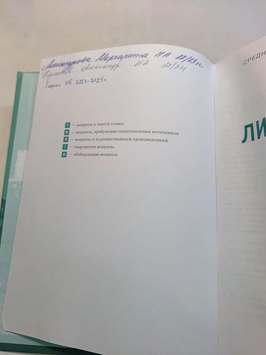 Литература. Учебник для 11 класса. В двух частях. Часть 1. (Базовый уровень)