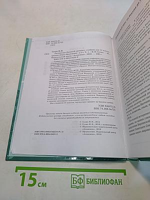 Литература. Учебник для 11 класса. В двух частях. Часть 1. (Базовый уровень)