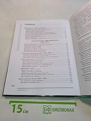 Литература. Учебник для 11 класса. В двух частях. Часть 1. (Базовый уровень)