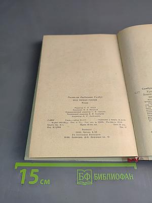 Крах черных гномов