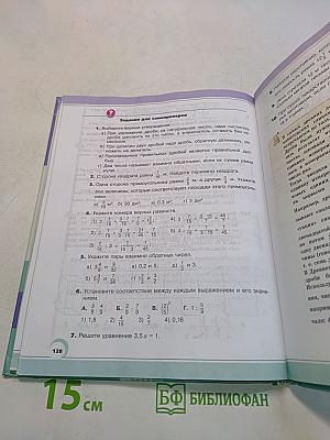Математика. Учебник для общеобразовательных организаций. 6 класс. Часть 1