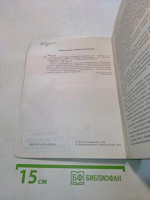 Основы безопасности жизнедеятельности 10-11 классы