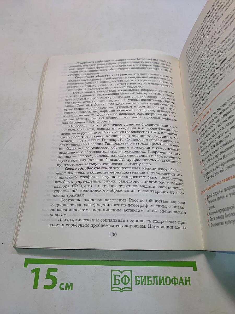 Основы безопасности жизнедеятельности 10-11 классы