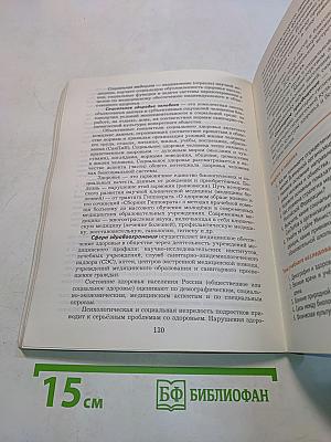 Основы безопасности жизнедеятельности 10-11 классы