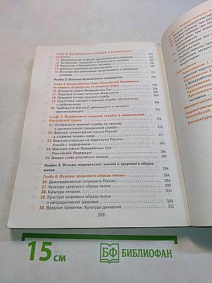 Основы безопасности жизнедеятельности 10-11 классы