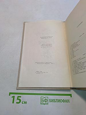 The Forsyte Saga. Book Three. To Let