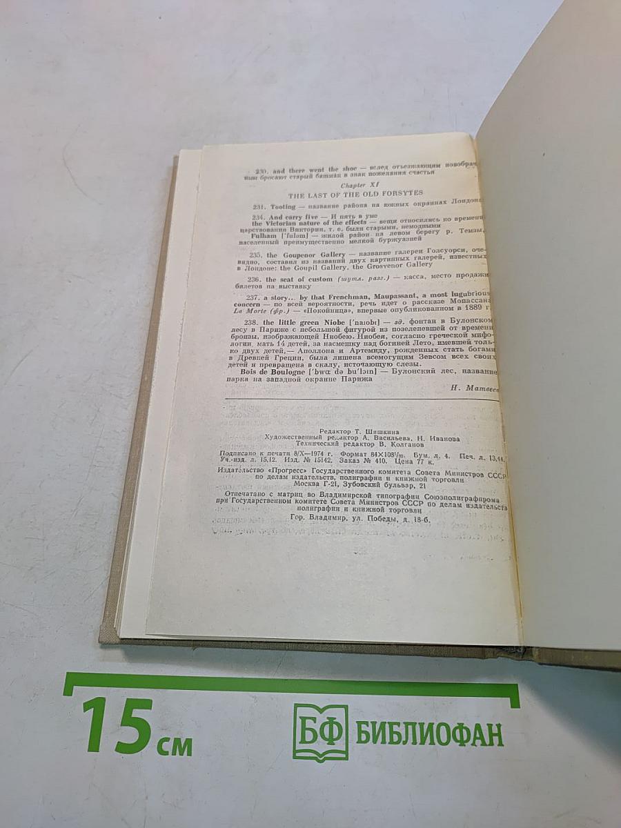 The Forsyte Saga. Book Three. To Let