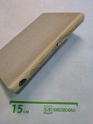 The Forsyte Saga. Book Three. To Let