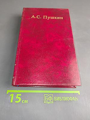 Собрание сочинений. Том десятый