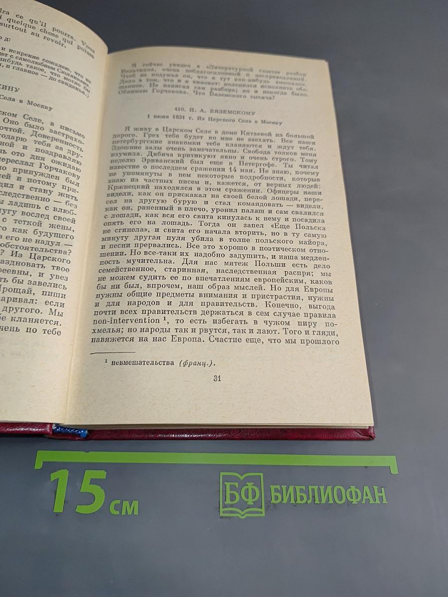 Собрание сочинений. Том десятый