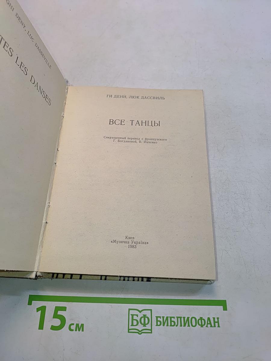Все танцы
