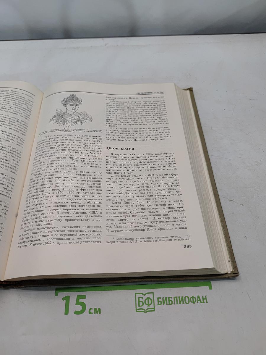 Детская энциклопедия. Том 8. Из истории человеческого общества