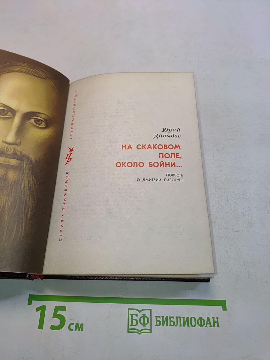 На Скаковом поле, около Бойни...