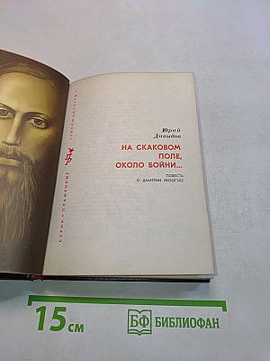 На Скаковом поле, около Бойни...