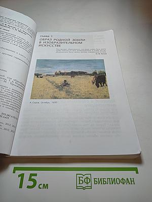 Изобразительное искусство 5 класс