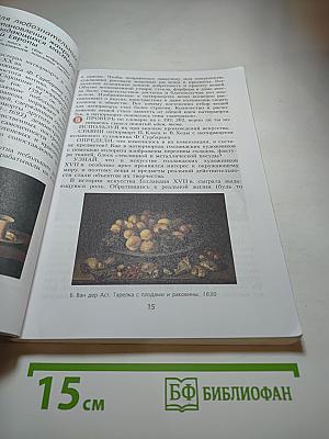 Изобразительное искусство 5 класс