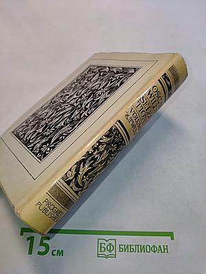 Selections from Oscar Wilde. Volume Two