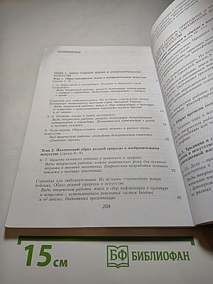 Изобразительное искусство 5 класс