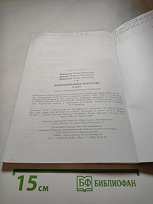 Изобразительное искусство 5 класс
