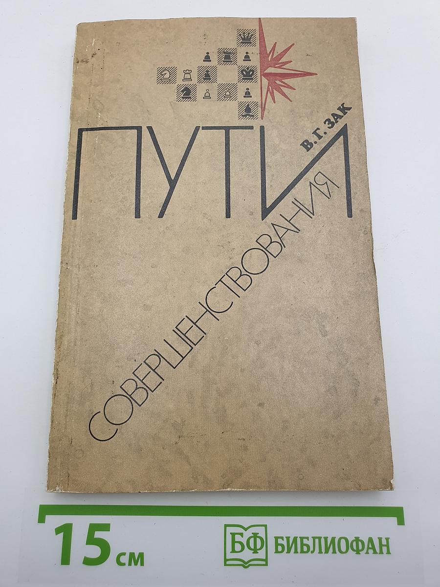 Пути совершенствования