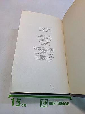 Тихий Дон. Роман в четырех книгах. Книга третья. Том четвертый