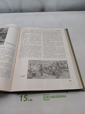 Детская энциклопедия. Зарубежные страны. Том 10