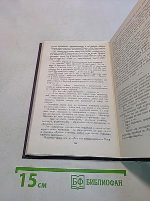 Сочинения. Том восьмой. Повести и рассказы 1868-1872