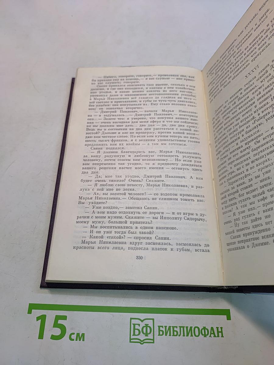 Сочинения. Том восьмой. Повести и рассказы 1868-1872