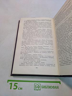 Сочинения. Том восьмой. Повести и рассказы 1868-1872