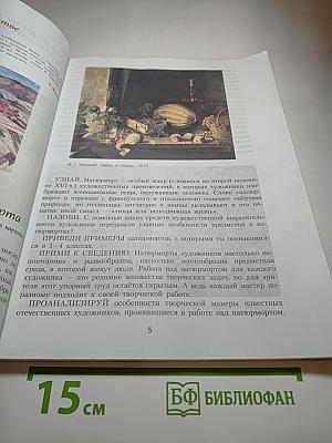 Изобразительное искусство 5 класс