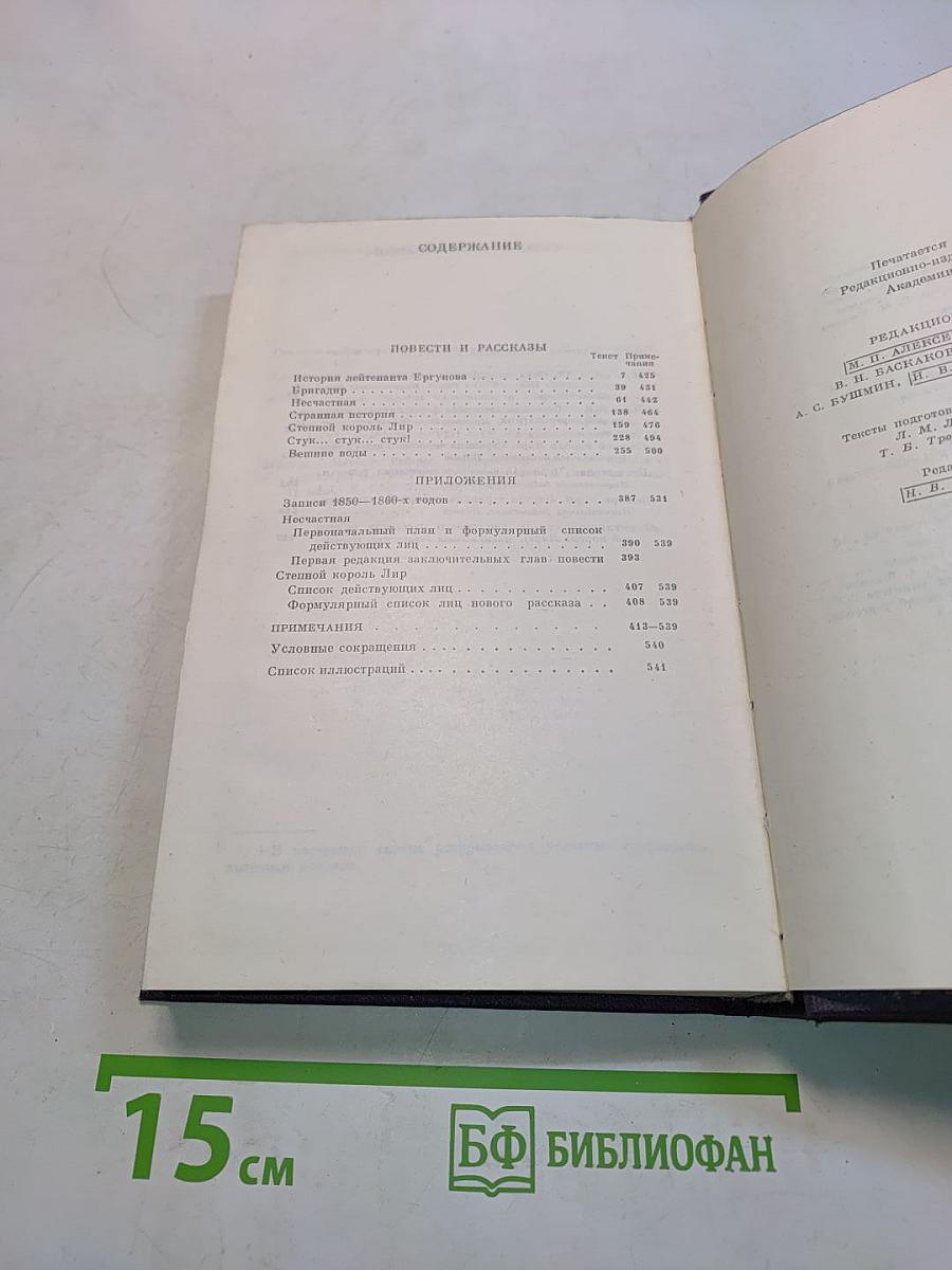 Сочинения. Том восьмой. Повести и рассказы 1868-1872