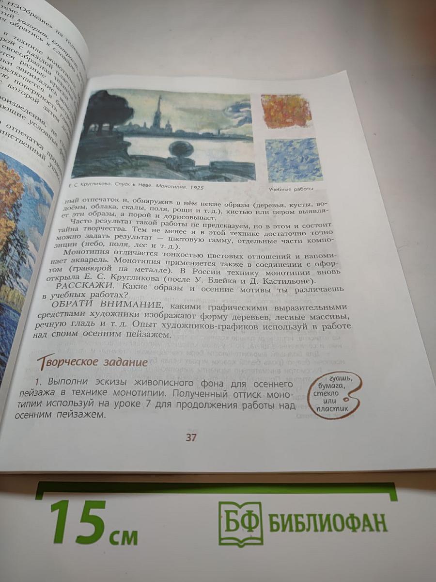 Изобразительное искусство 5 класс