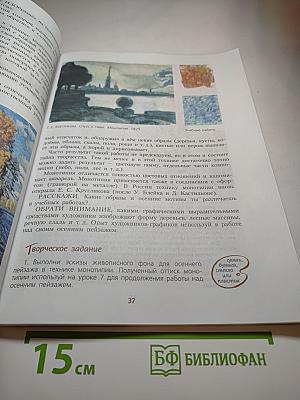 Изобразительное искусство 5 класс