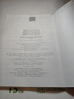 Изобразительное искусство 5 класс