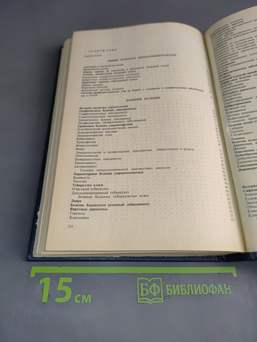 Кожные и венерические болезни