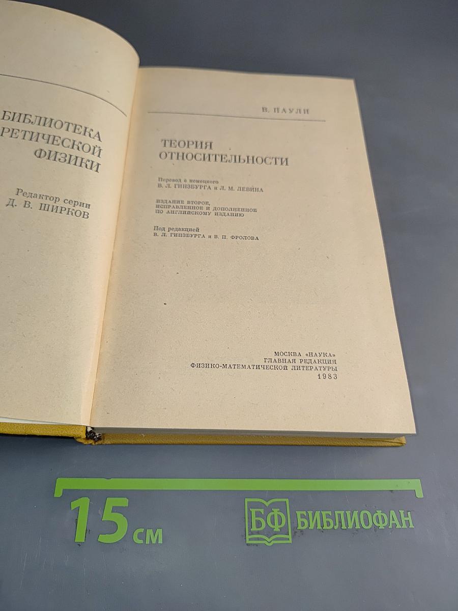 Теория относительности