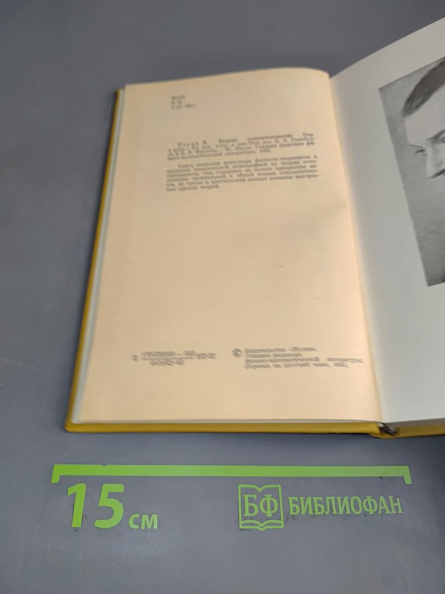 Теория относительности