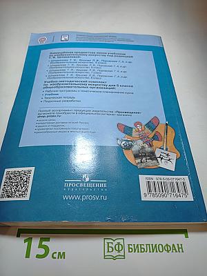 Изобразительное искусство 5 класс