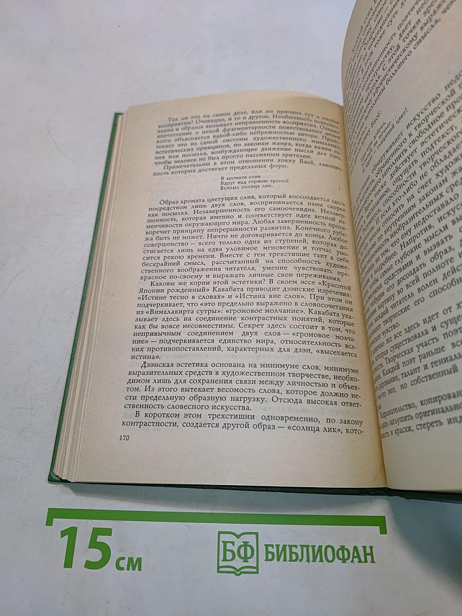 Кавабата Ясунари. Очерк