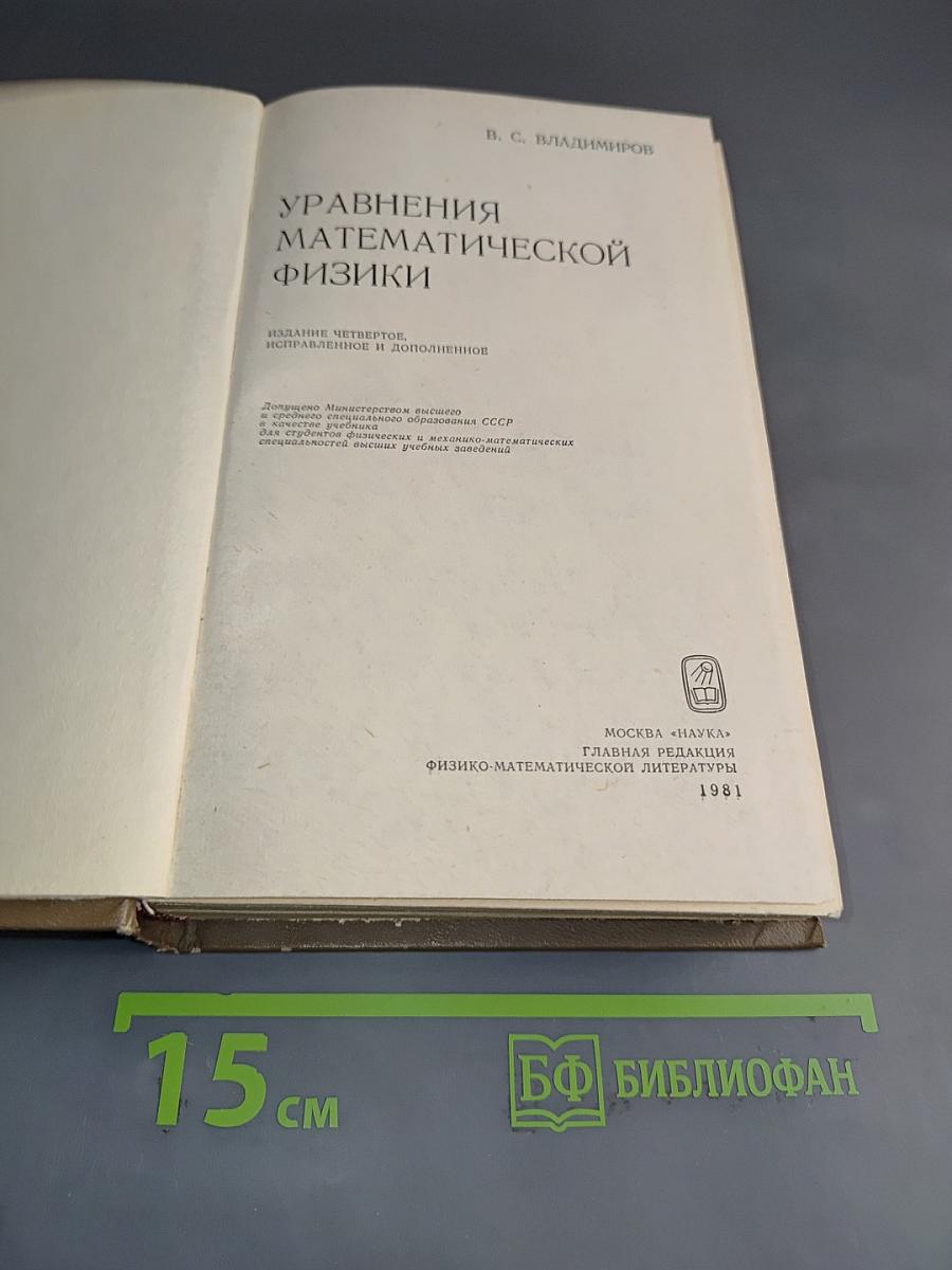 Уравнения математической физики
