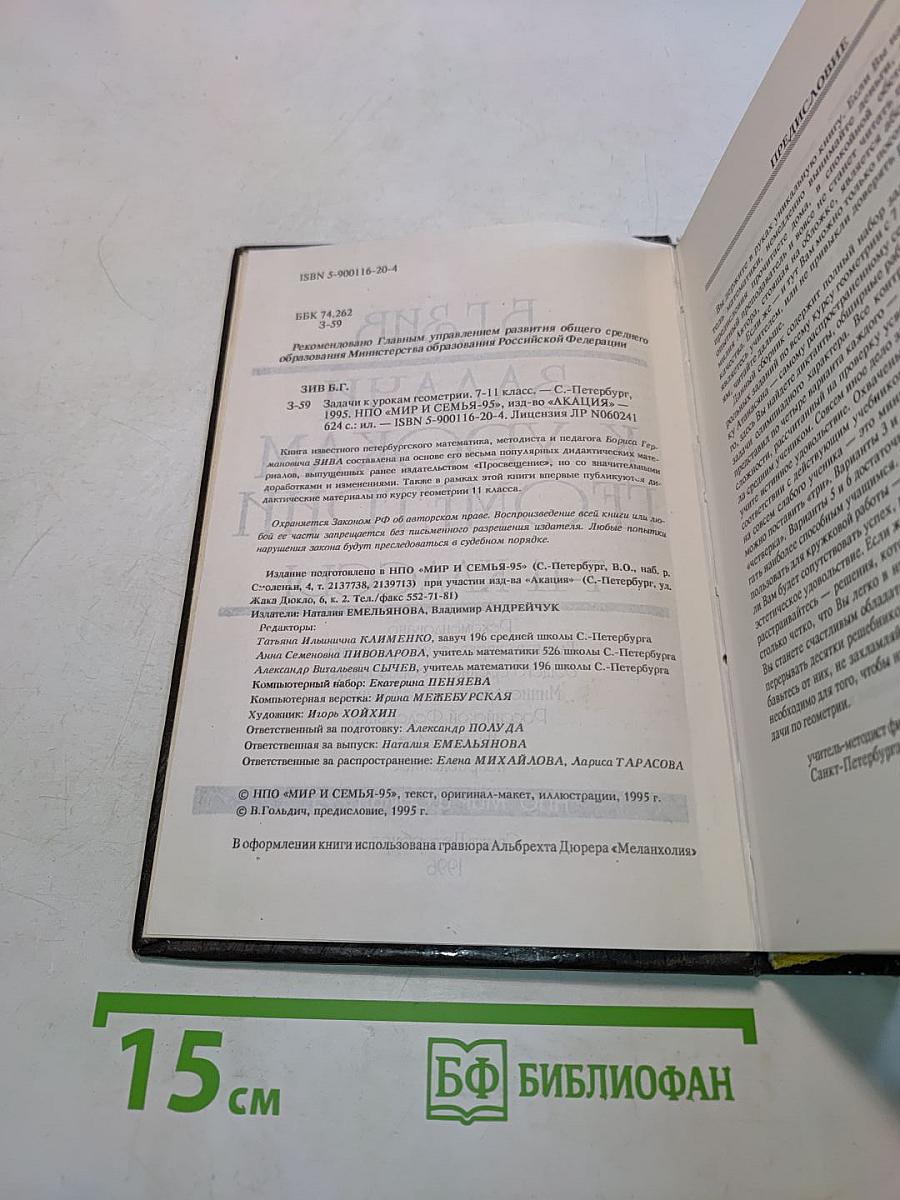 Задачи к урокам геометрии. 7-11 классы