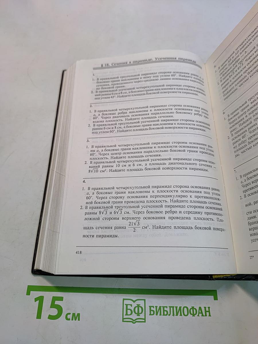 Задачи к урокам геометрии. 7-11 классы
