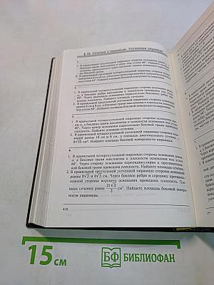 Задачи к урокам геометрии. 7-11 классы