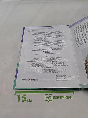 Математика 6 класс Часть 1