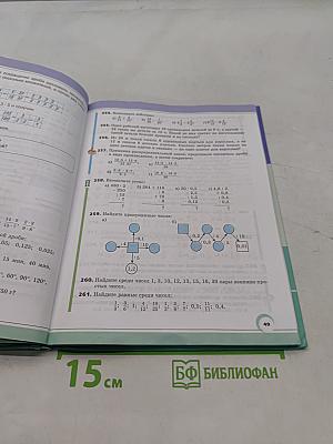 Математика 6 класс Часть 1