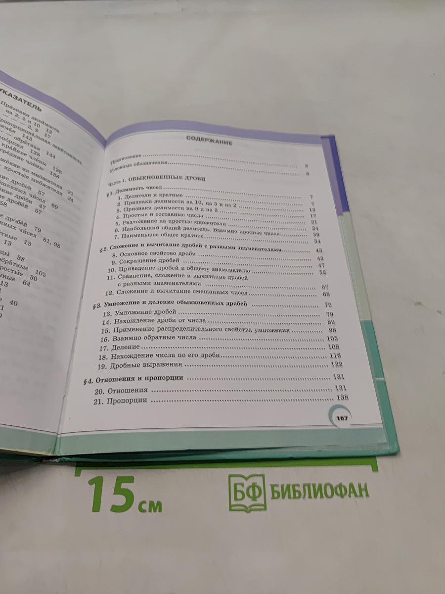Математика 6 класс Часть 1
