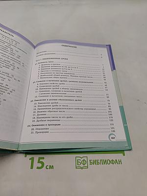 Математика 6 класс Часть 1