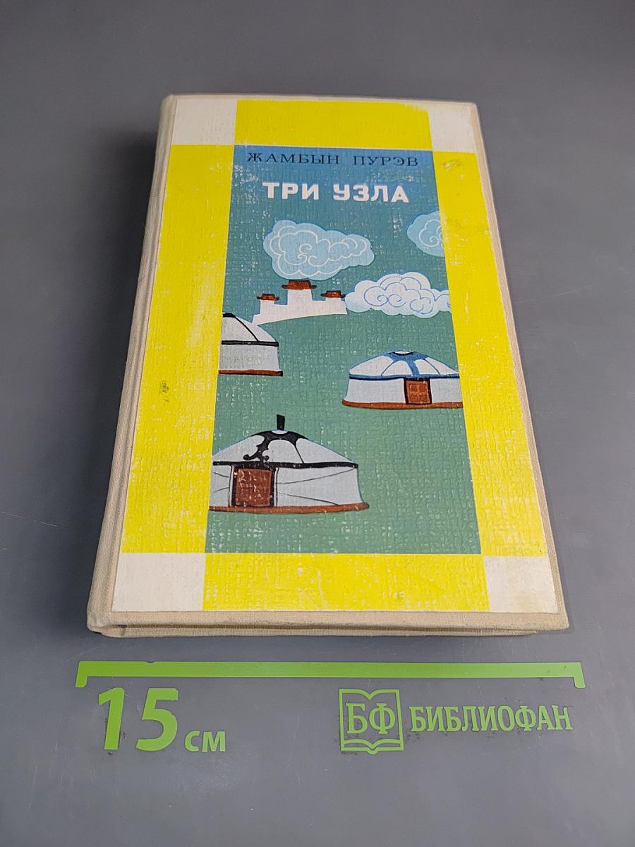 Три узла