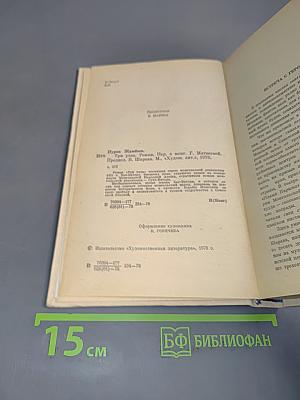 Три узла