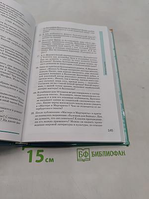 Русский язык и литература. 11 класс. Базовый уровень. Часть 2